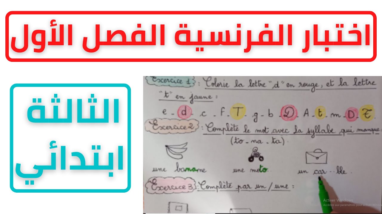 اختبار الفرنسية للسنة الثالثة ابتدائي الفصل الأول