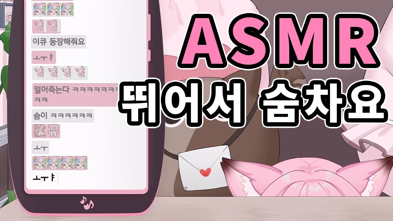 거친 숨소리 ASMR