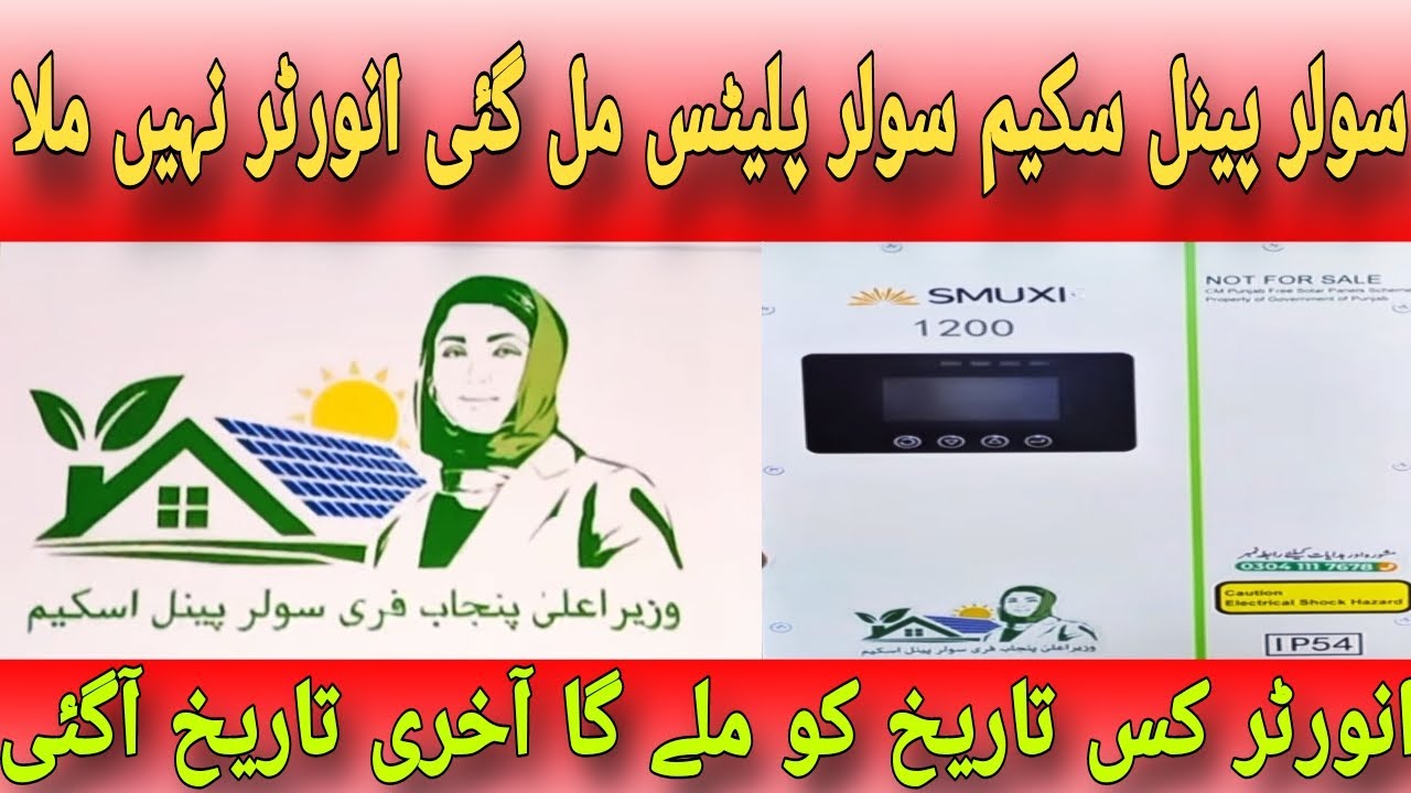 Cm Solar Panel Scheme Update Today 2025 Solar Inverter Installation Date Ballot Results in waiting 