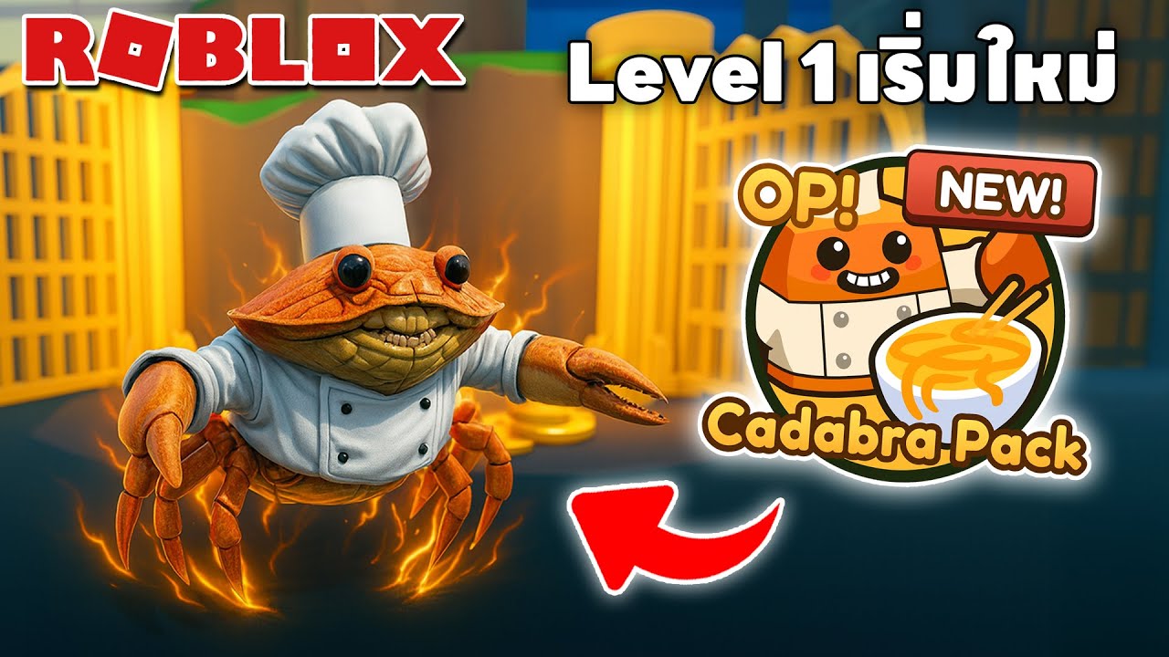 ผมเริ่มต้นใหม่จาก Level 1 ด้วย Cadabra Pack Brainrot Evolution Roblox #10