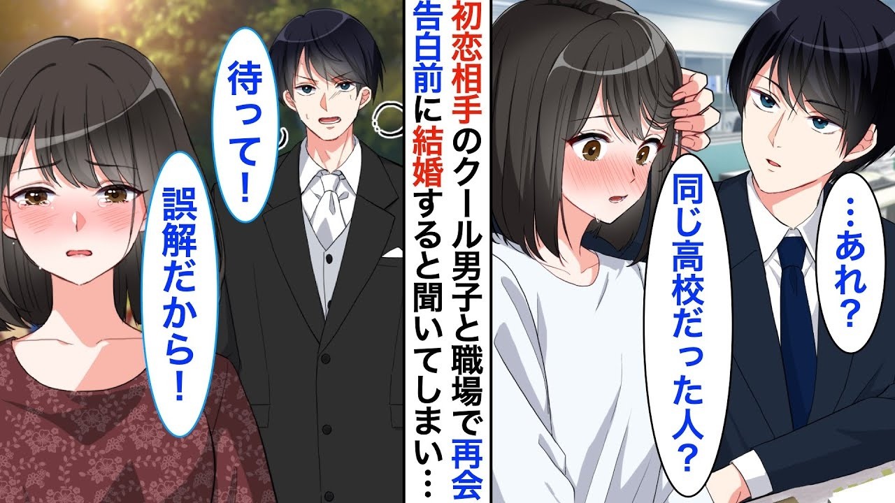 【恋愛漫画】高校時代の初恋相手だったクール男子と偶然職場で再会➡︎2人きりの距離感にドキドキしていた私。7年越しの想いを伝えようとしたら、彼の結婚発言を聞いてしまい…【恋愛アニメ】【胸キュン】