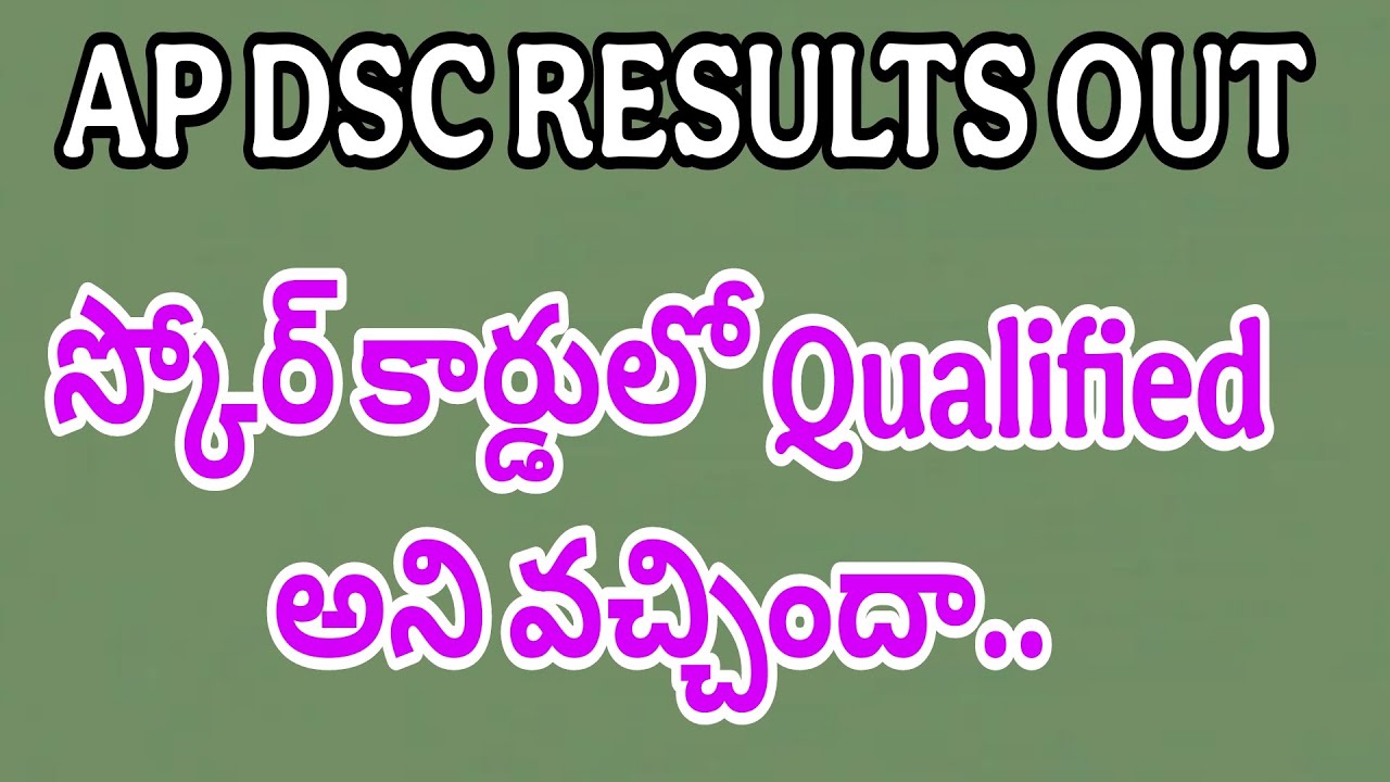 AP DSC RESULTS OUT |QUALIFIED CANDIDATES 