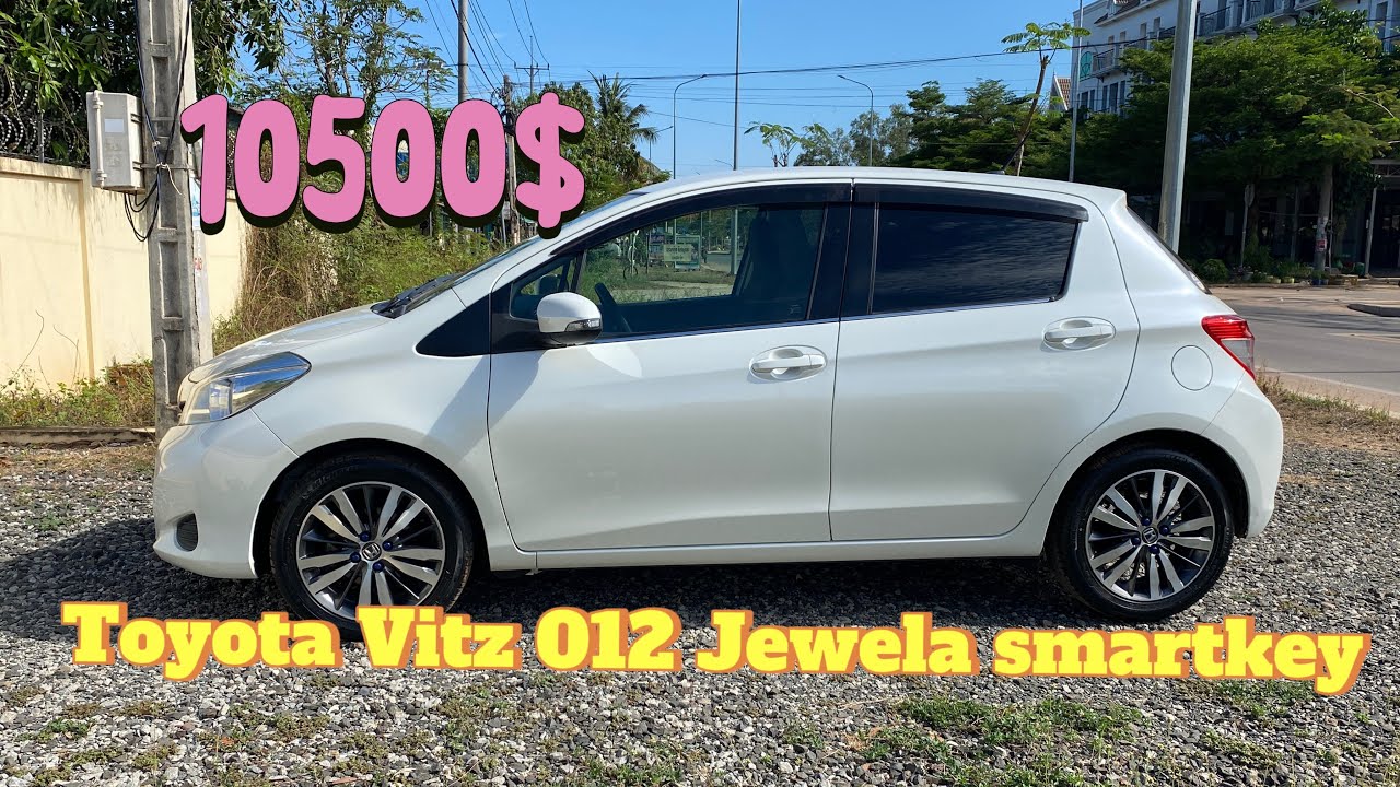 Toyota Vitz 012 Jewela ប្រើsmartkey ប្រភេទក្រដាសពន្ធ រំលស់191$/1ខែ 092777295/093985444