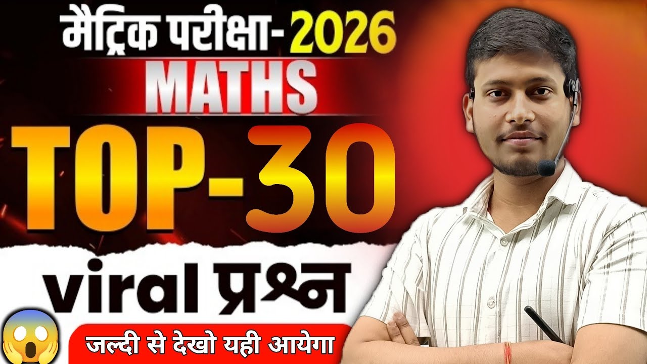 10th Math Ka antim prahar 2026 🔥|| Bihar Board Class 10th Important Objective ||i
