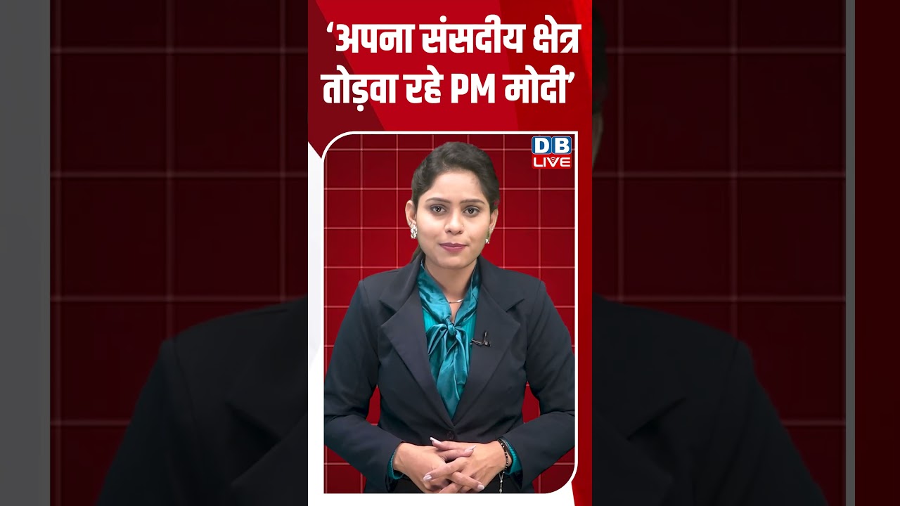 ‘अपना संसदीय क्षेत्र तोड़वा रहे PM मोदी’