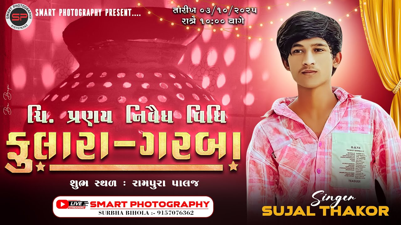 LIVE SUJAL THAKOR RAMPURA PALAJ ચિ પ્રણય निवैध विधि ફુલારા ગરબા #smartphotography #sujalthakor