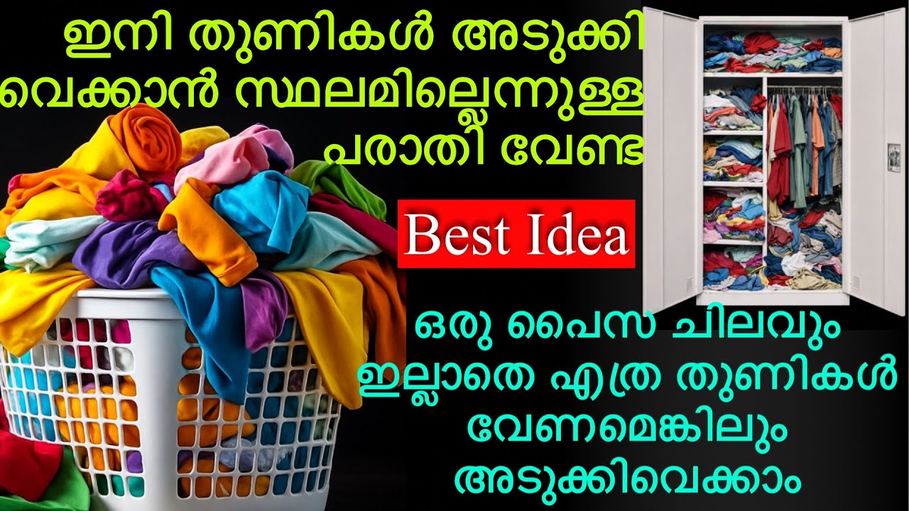 തുണികൾ അടുക്കി വെക്കാൻ ഇനി അലമാര വേണ്ട|Tips and tricks