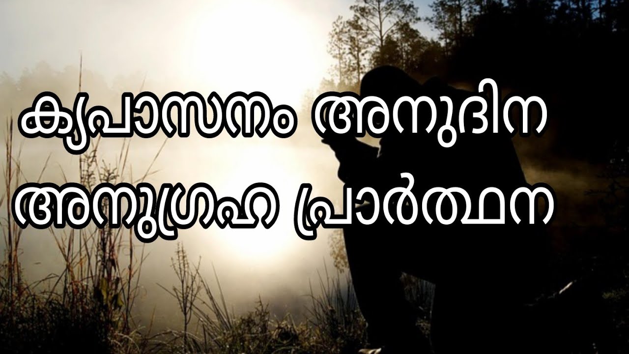 ക്യപാസനം അനുദിന അനുഗ്രഹ പ്രാർത്ഥന-JUNE26