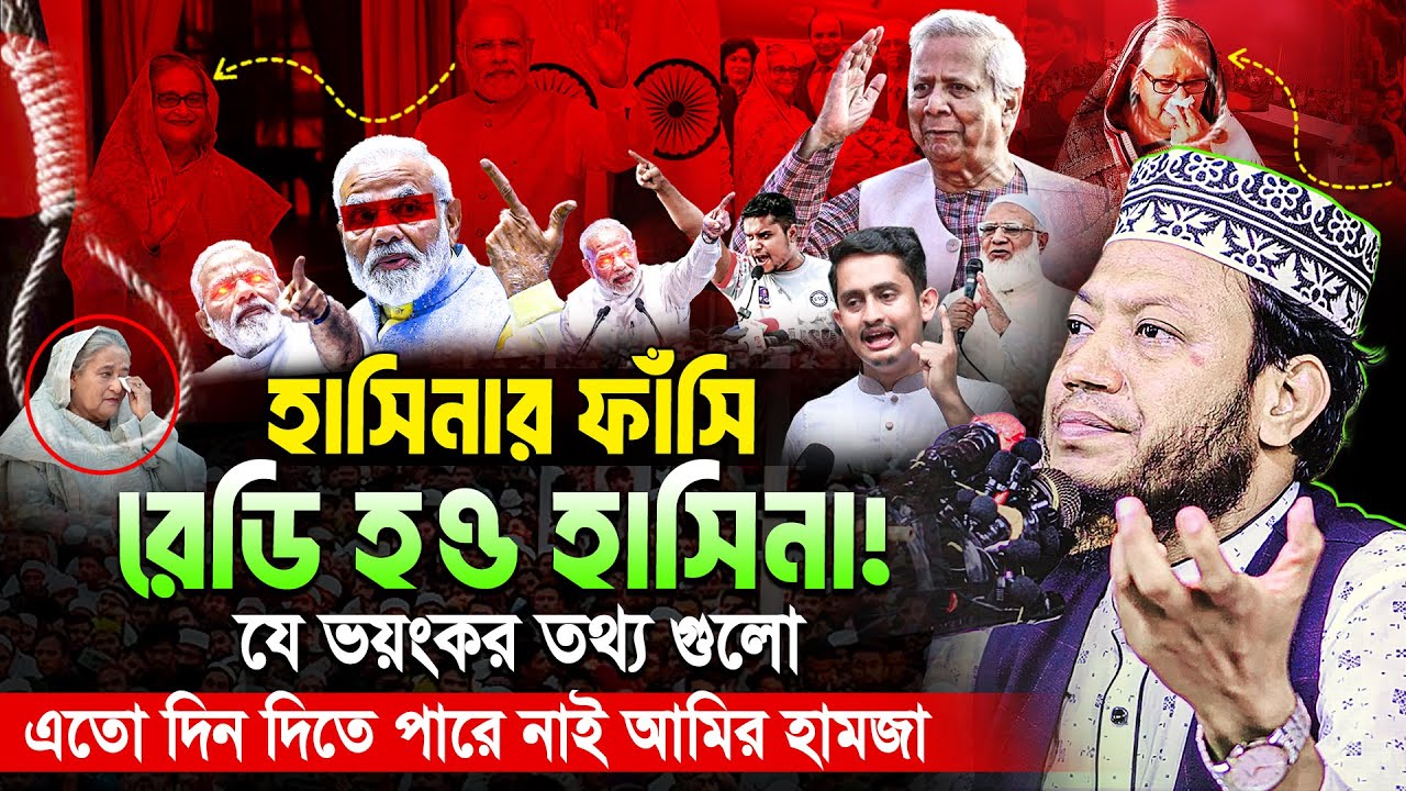 মুফতী আমির হামজার সেরা ওয়াজ ২০২৫ - Mufti Amir Hamza Notun Waz 2025 | Amir Hamja waj