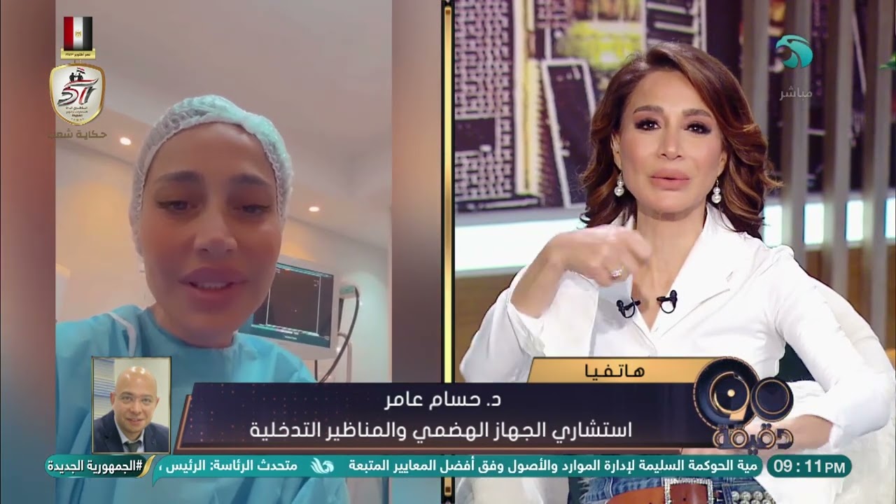 مفاجأة حدثت في غرفة العمليات للإعلامية بسمة وهبة على يد د حسام عامر استشاري الجهاز الهضمي