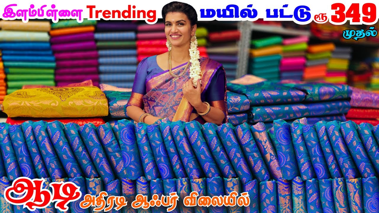 இளம்பிள்ளையில் தயாராகும் காஞ்சிபுரம் பட்டு சேலை வெறும் 260 முதல் தயாரிப்பாளர் நேரடி விற்பனை