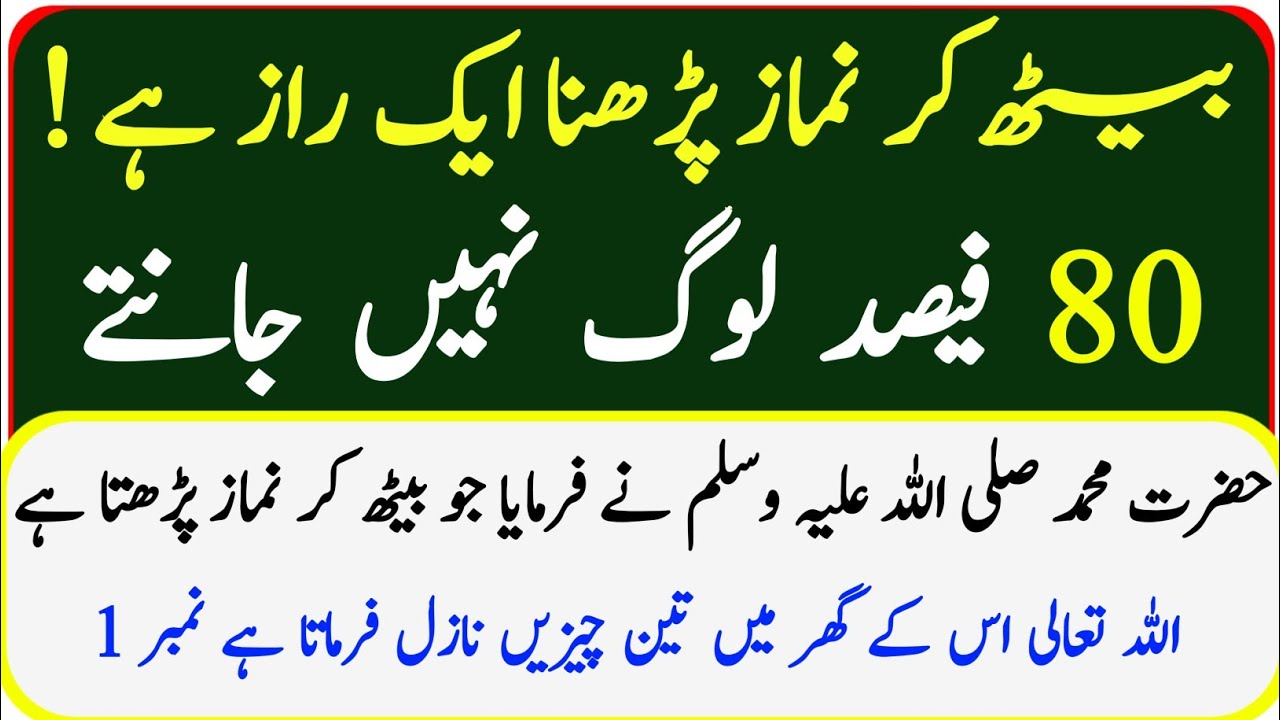 Baithkar namaz Padhne ka Raaz | 80% log Nahin Jante | Islamic Story | Urdu kahani | Qr Deeni Voice