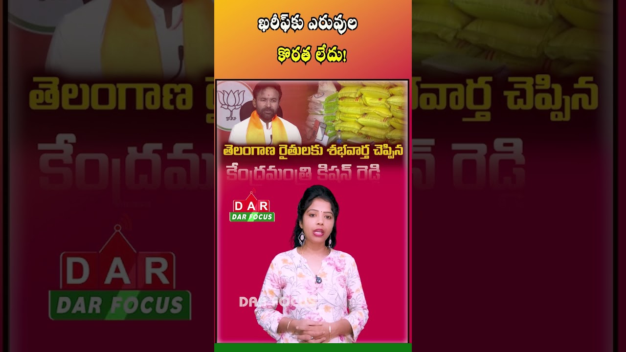 Good News for Telangana Farmers - Fertilizers Ready for Kharif Season | Latest updates | DAR FOCUS