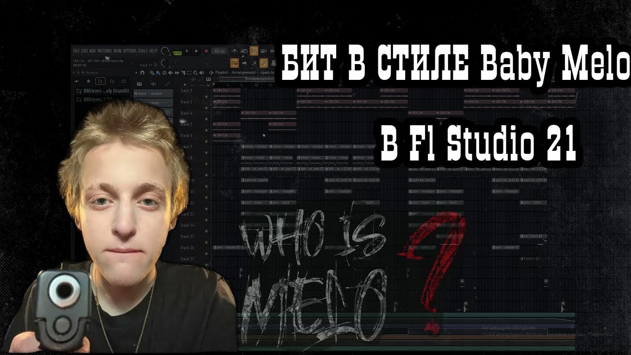 КАК СДЕЛАТЬ БИТ в стиле BABY MELO в FL STUDIO | КАК СДЕЛАТЬ МРАЧНЫЙ бит в FL STUDIO