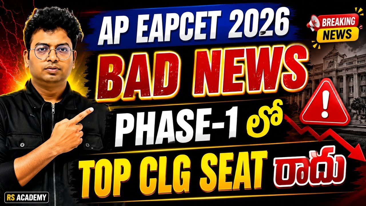 AP EAMCET 2026 BAD NEWS | WEB OPTIONS | SEAT ALLOTMENT |PHASE 1 లో సీట్ రాదు