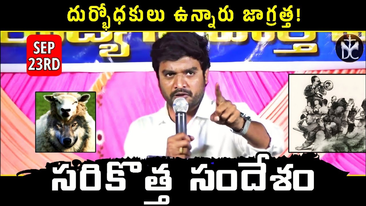 సరికొత్త సందేశం : BRO P JAMES | DESIRE OF CHRIST • LIVE PREMIERE | TELUGU CHRISTIAN MESSAGE #YOUTUBE