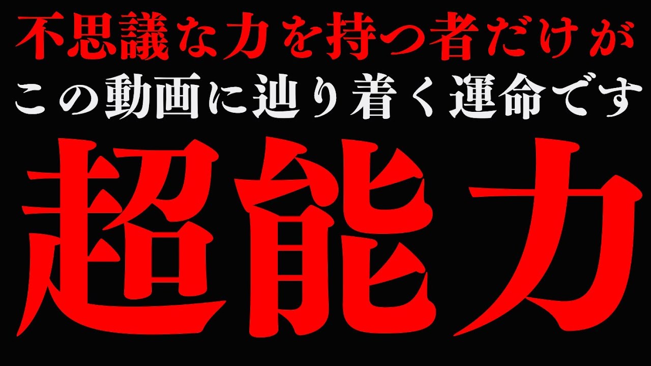 【過去最高💥】ありえない神回🔥見れた人はガチで超能力者です‼️ タロットカード占い🔮スピリチュアル🔮