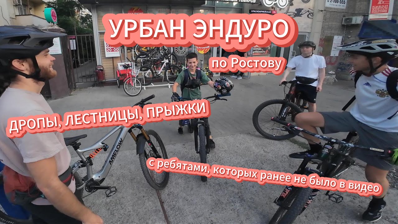 УРБАН ЭНДУРО ПО ЦЕНТРУ РОСТОВА, С ТРЕЩИНОЙ В КАРБОНОВОМ ОБОДЕ, ВЗОРВАЛОСЬ КОЛЕСО (не попало в кадр)