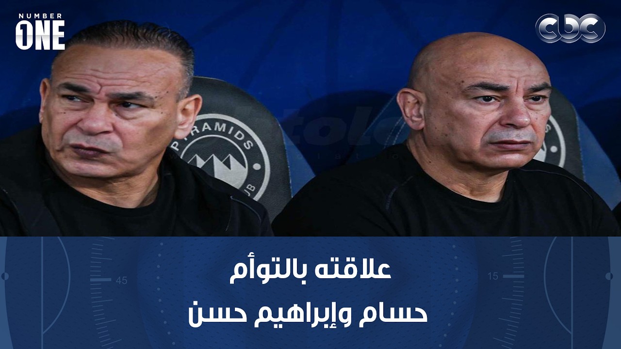 نمبر وان | أحمد دياب رئيس رابطة الأندية يتحدث عن علاقته بالتوأم حسام وإبراهيم حسن