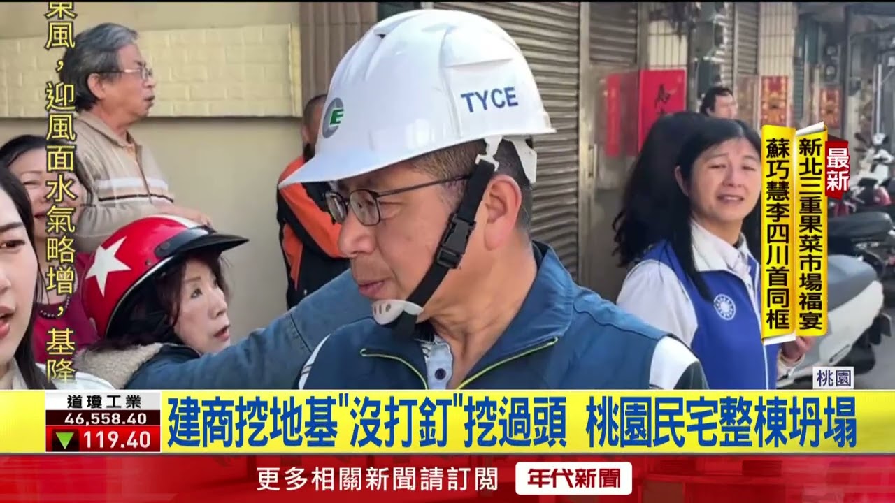 建商挖地基「沒打釘」挖過頭！ 桃園民宅整棟坍塌