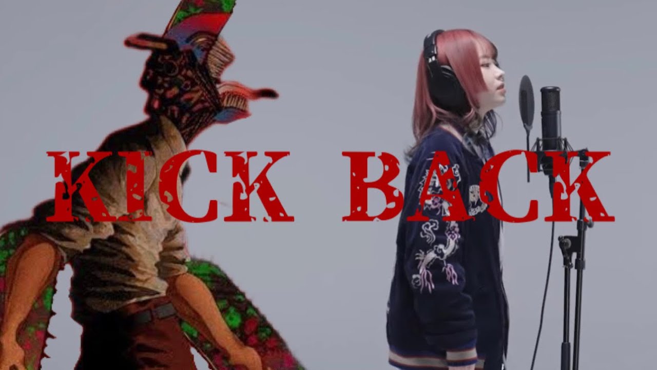 【歌ってみた】KICK BACK / 米津玄師（かすこんねぅver）