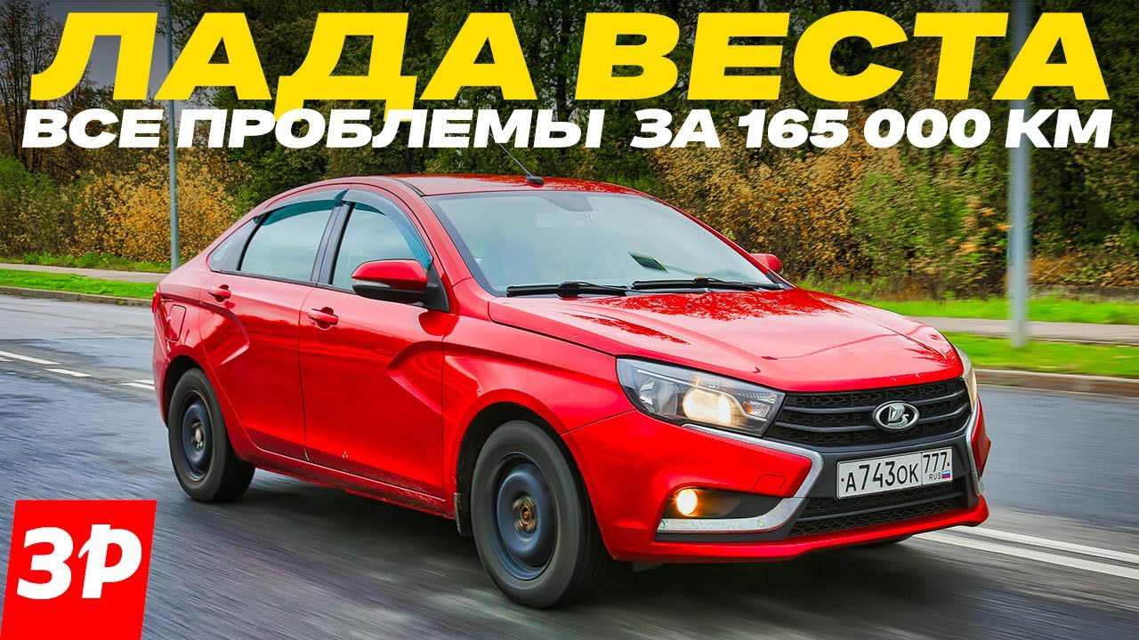 Лада Веста через 9 лет &ndash; коррозия, оцинковка, масложор, робот, ремонт / Lada Vesta б/у тест обзор