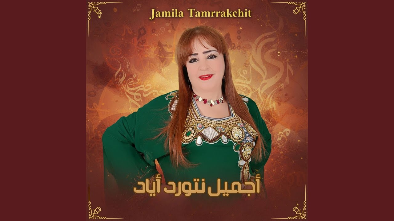 أجميل نتورد أياد
