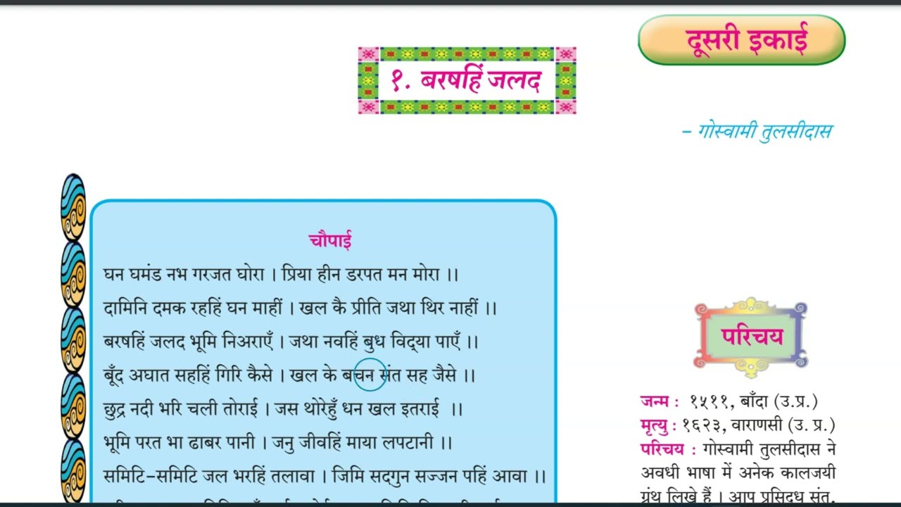 class 10, Hindi, Barasahi Jalad,Simple and best explanation.