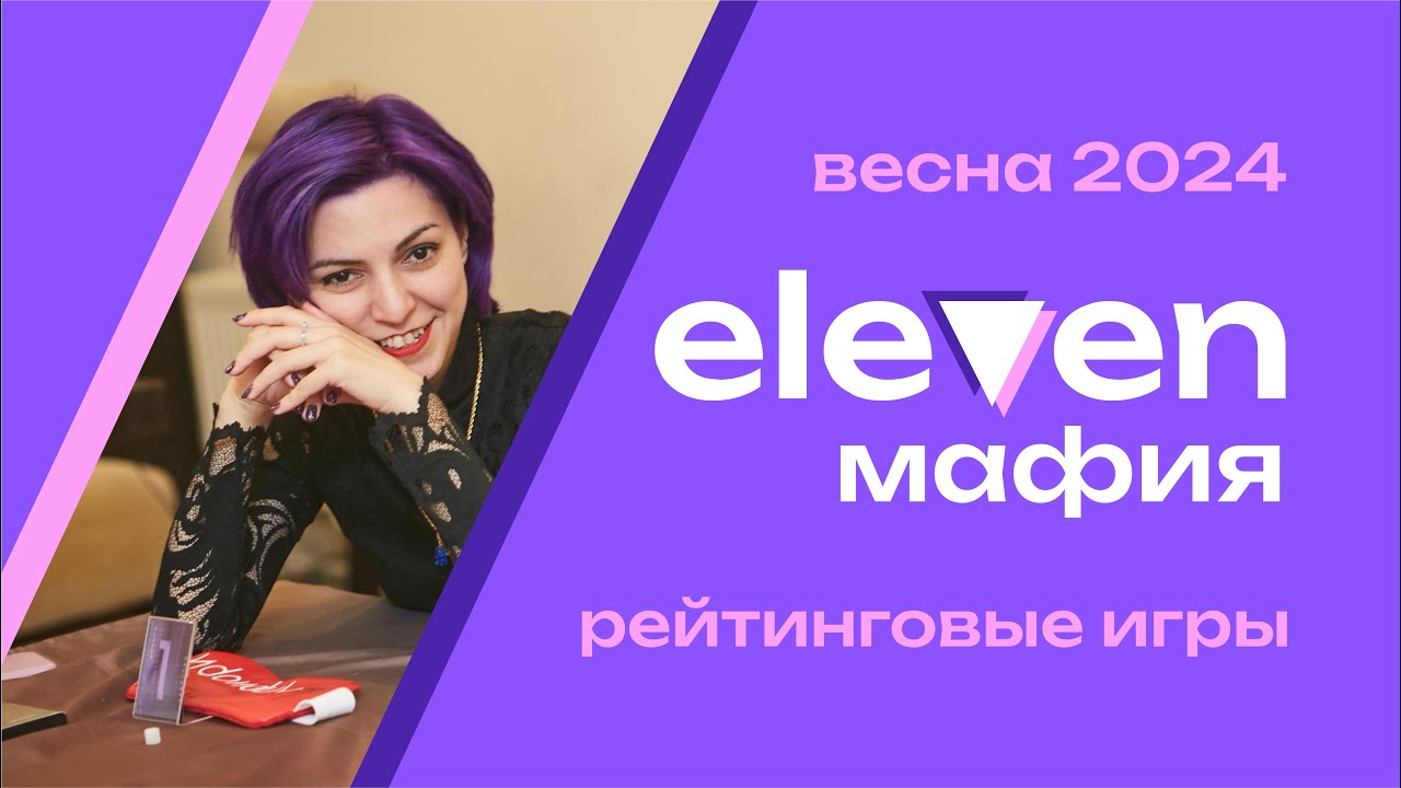 10.03.24 - Спортивная мафия - Игровой вечер
