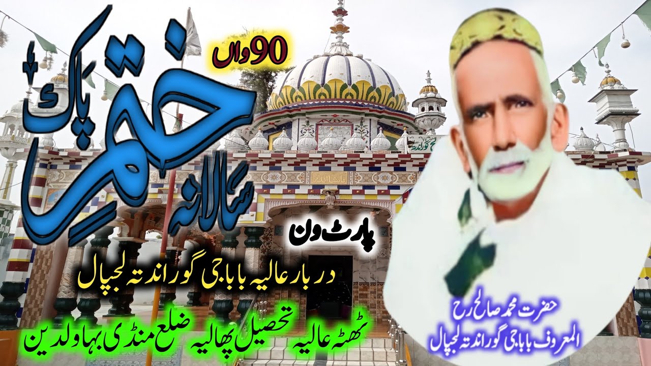 Khatam Pak Baba Gurandita Lajpal || 90rd Uras Mela || Darbar e Alia Baba G Thatha Alia 7.12.2K23