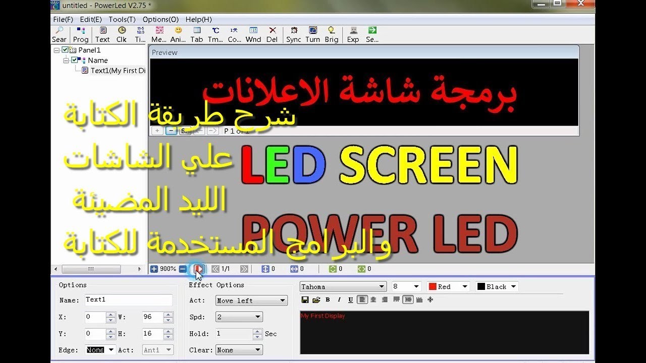 حصري شرح طريقة الكتابة علي الشاشات الليد المضيئة والبرامج المستخدمة للكتابة عليها  power led