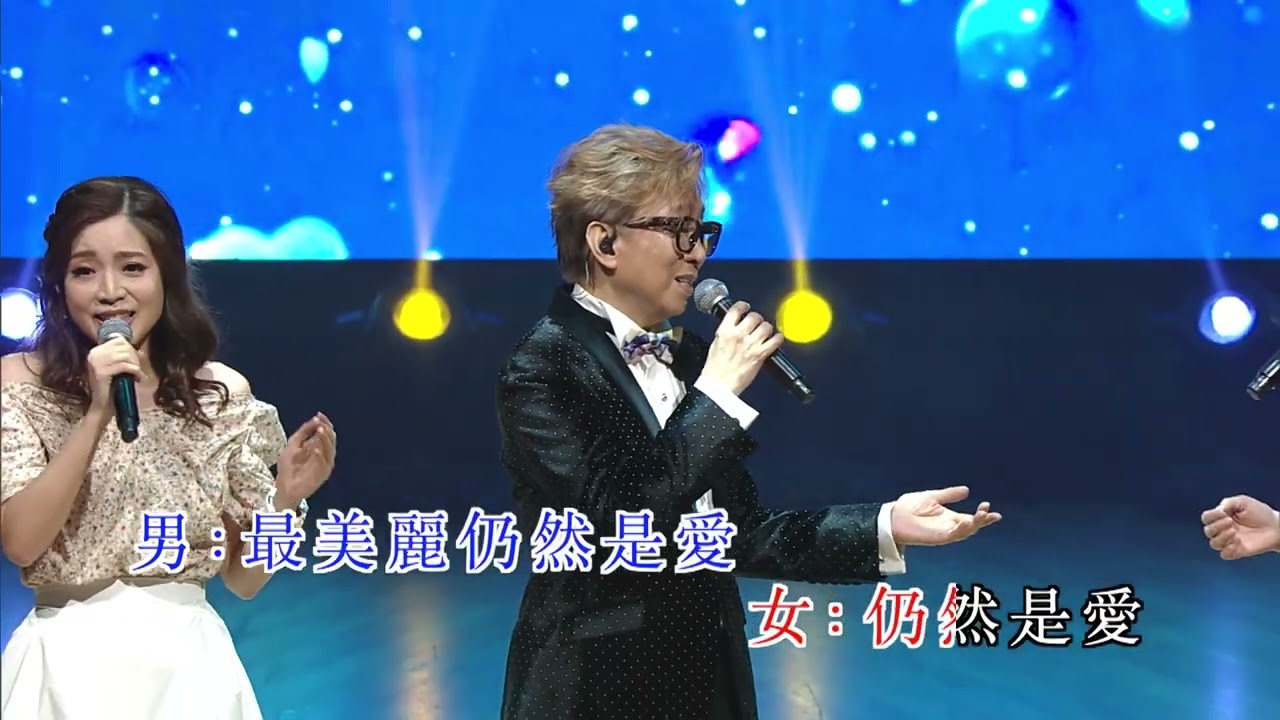 莫旭秋/歌莉雅 | 憑著愛 | 莫旭秋秋的懷念世紀金曲演唱會