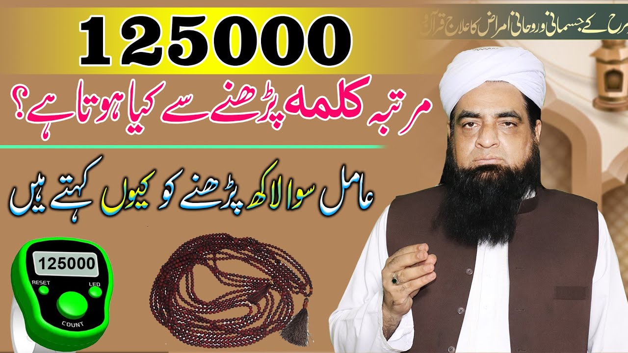 Sawal Lakh Bar Kalma Parhne Se Kya Hota Hai | Kalma Parhne Ka Mojza Kalma Ka Wazifa | Kalma Tayyaba