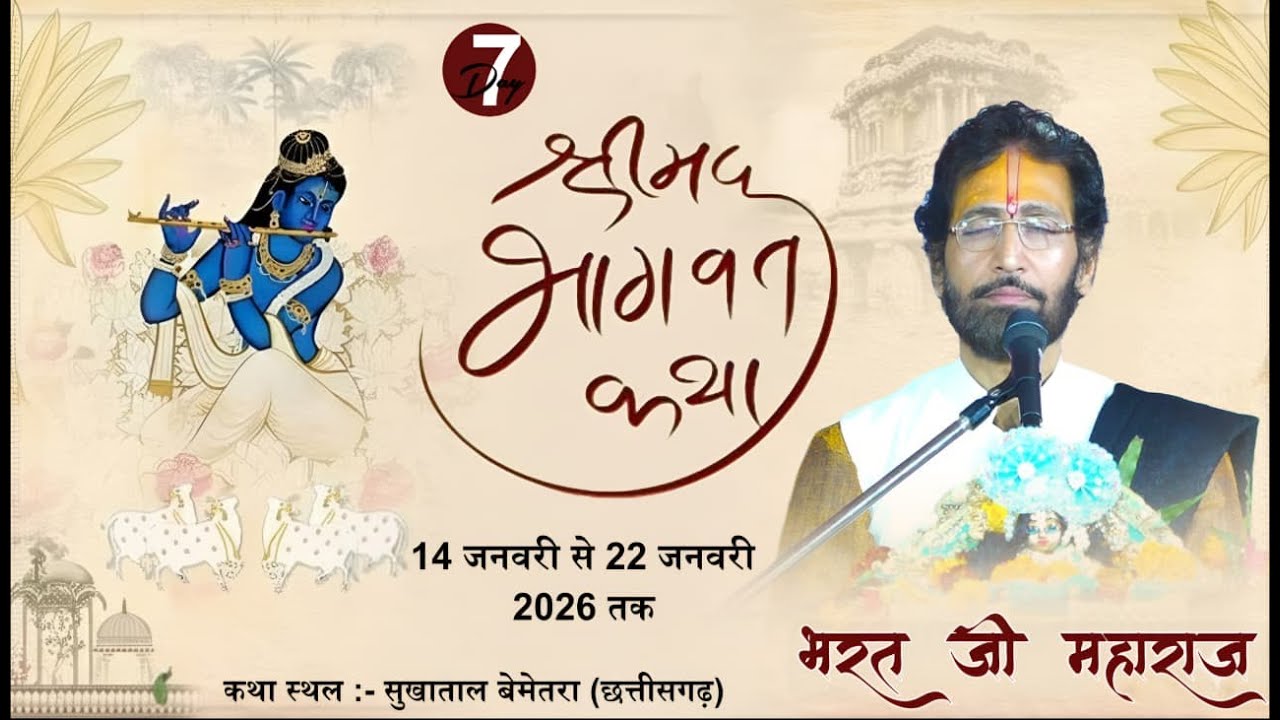 🔴Live DAY- 7 !! Shri Mad Bhagwat Katha !! Achrya bharat ji maharaj !! Sukhatal Bemetra (CG)