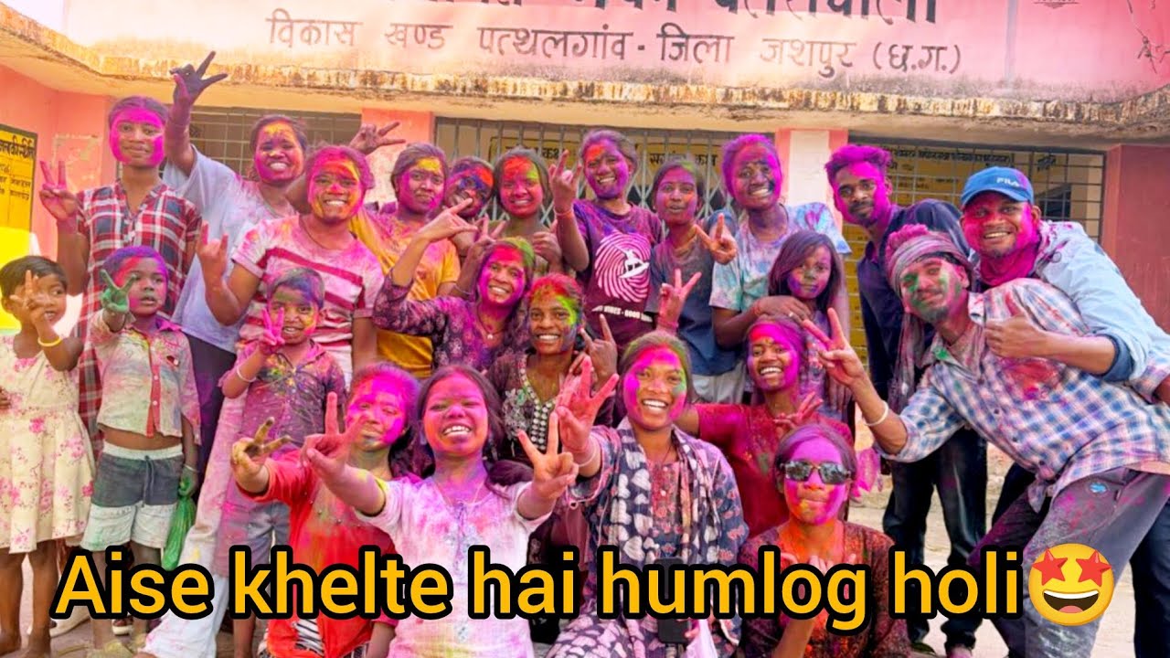 Aise Khelte Hai Humlog Holi 🤩//Ashwani Sidar//Vlog//@AshwaniSidar15 