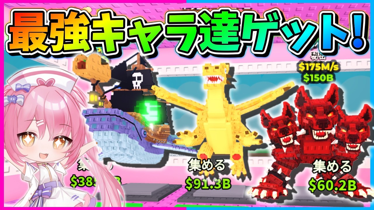 【ロブロックス】イベントと交換とデュエルしまくってブレインロットの最強キャラ達を集めまくるぞ！総集編！【Roblox/ブレインロット/ネオンch/ゆっくり実況】