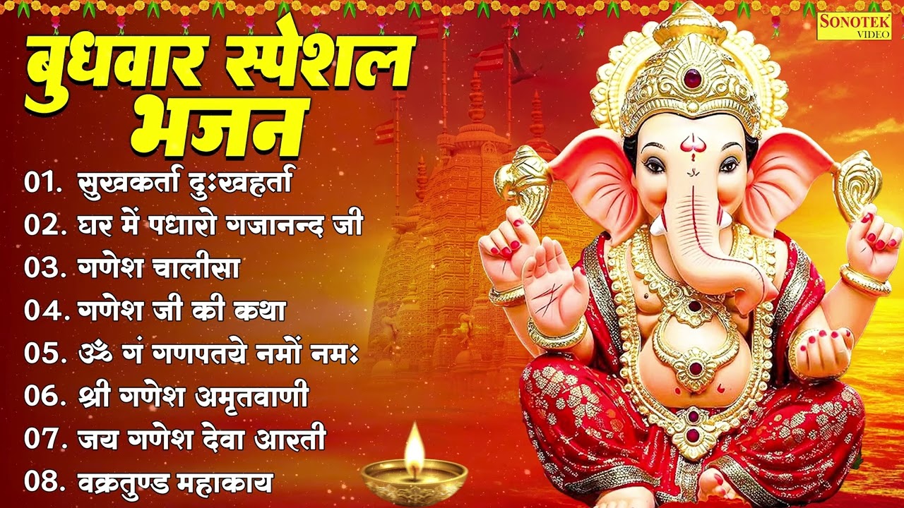 गणेश भजन नॉनस्टॉप 2026 | सफलता के सभी रास्ता खोल देगा गणेश जी के ये भजन, Ganesh Bhajans, Ganesh Song