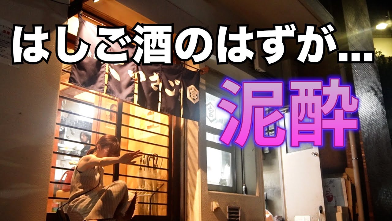 【安くて超旨い】一軒目から爆食爆飲 大井町はしご酒はこんな結果に...