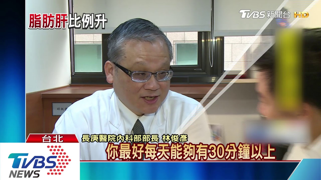 愛吃油炸、甜食 不運動　「脂肪肝」找上您！