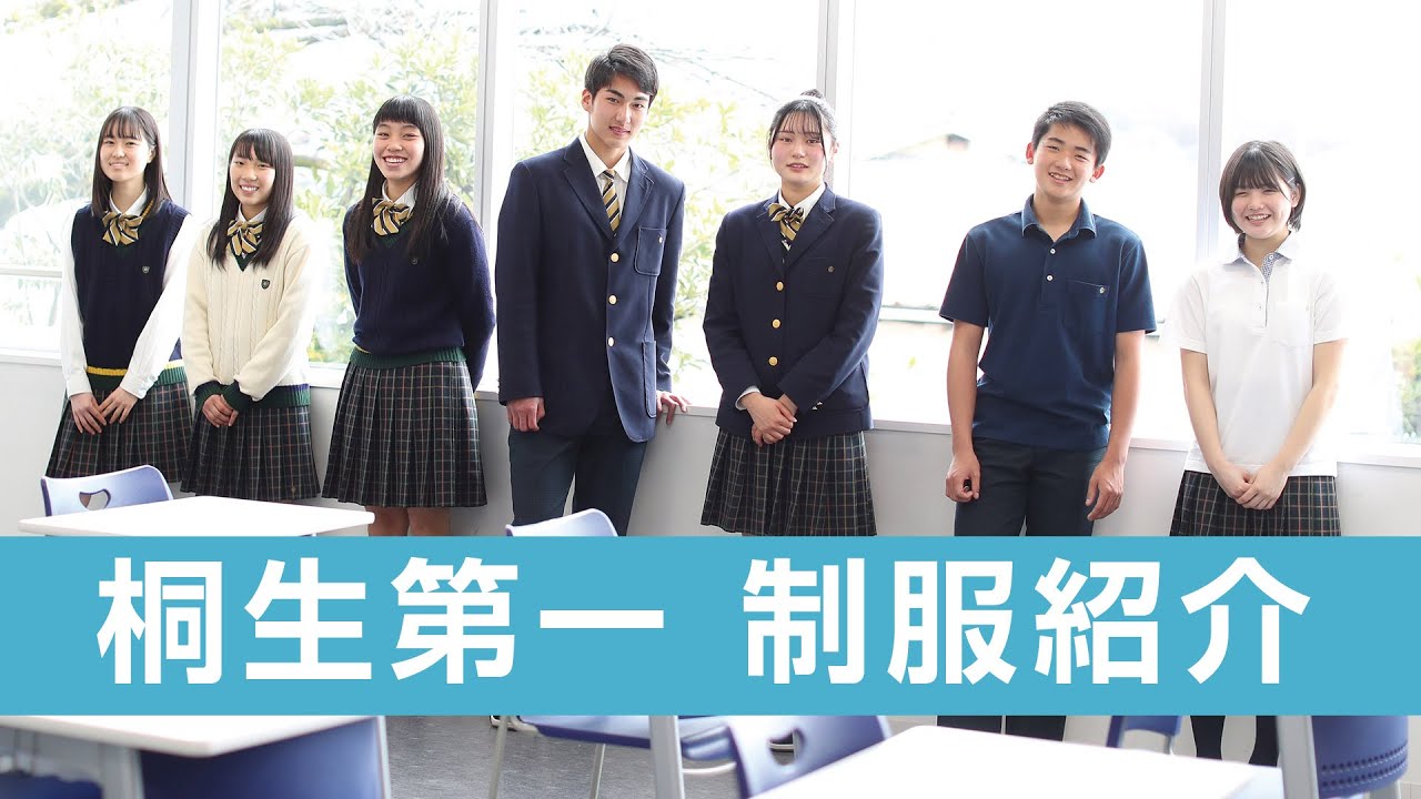桐生第一高等学校「制服紹介」