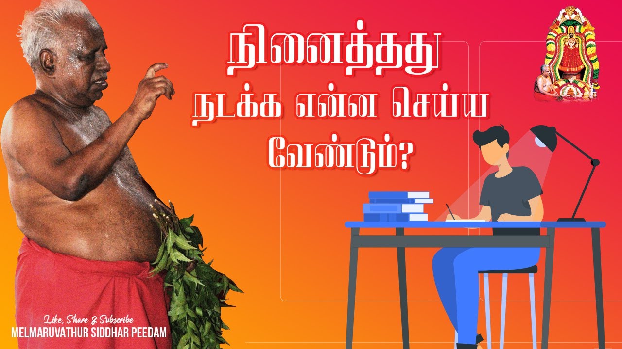 Anything You Wish Will Happen | நினைத்தது நிறைவேற...