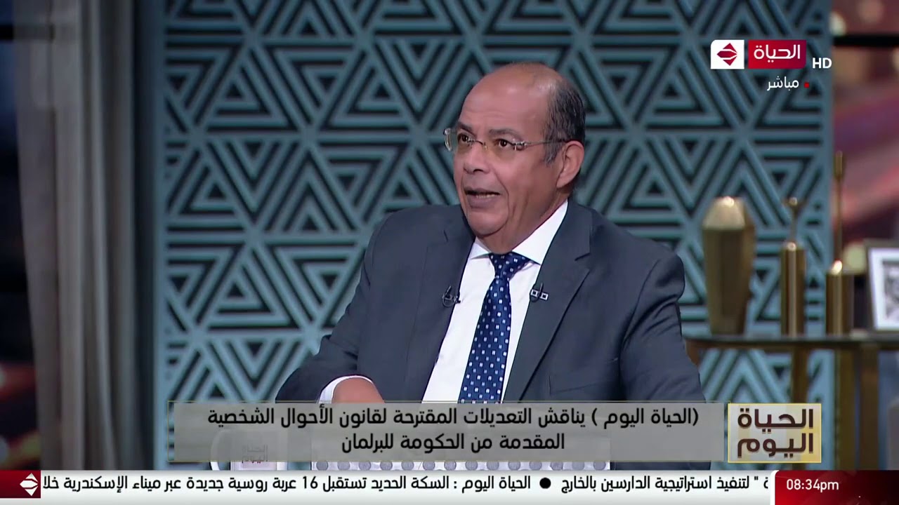(الحياة اليوم) يناقش التعديلات المقترحة لقانون الأحوال الشخصية المقدمة من الحكومة للبرلمان
