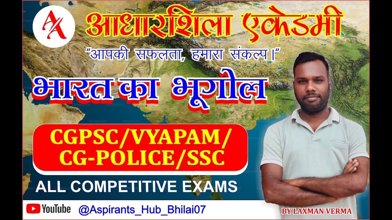 Indian Geography | भारत का भूगोल | Class 2 | #cgpsc #cgvyapam #gs #geography  #cgshort #exam #tyari