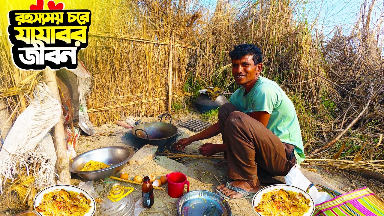 রহস্যময় চরে যাযাবর জীবন | Mysterious Char Life in Bangladesh | Survival in Remote River Island