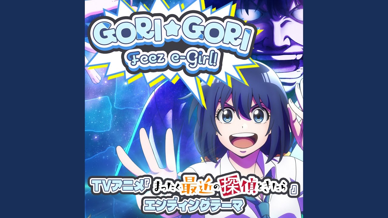 GORI☆GORI Feez e-Girl!!