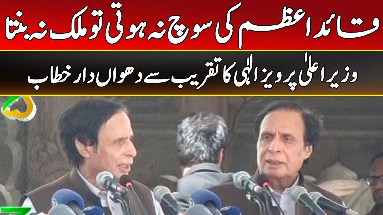 CM Pervaiz Elahi Complete Speech Today | 14 August 2022 | Express News | ID1U