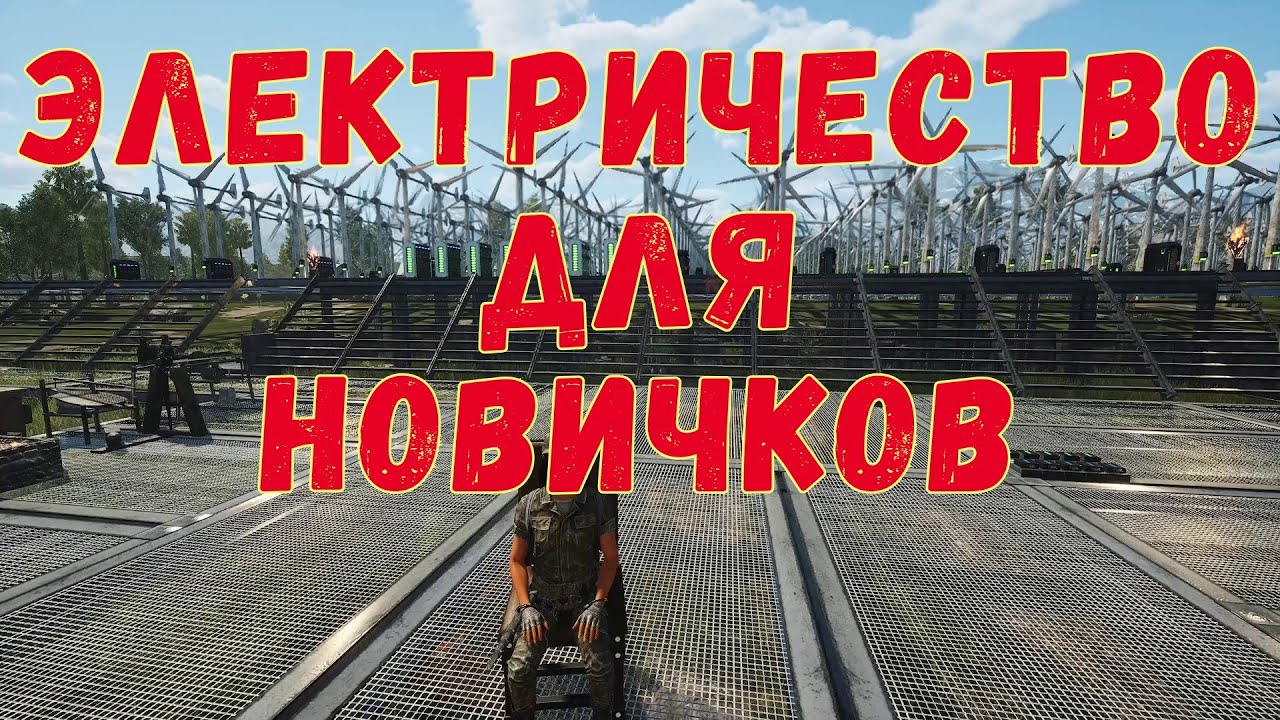 Night of the Dead ► Электричество
