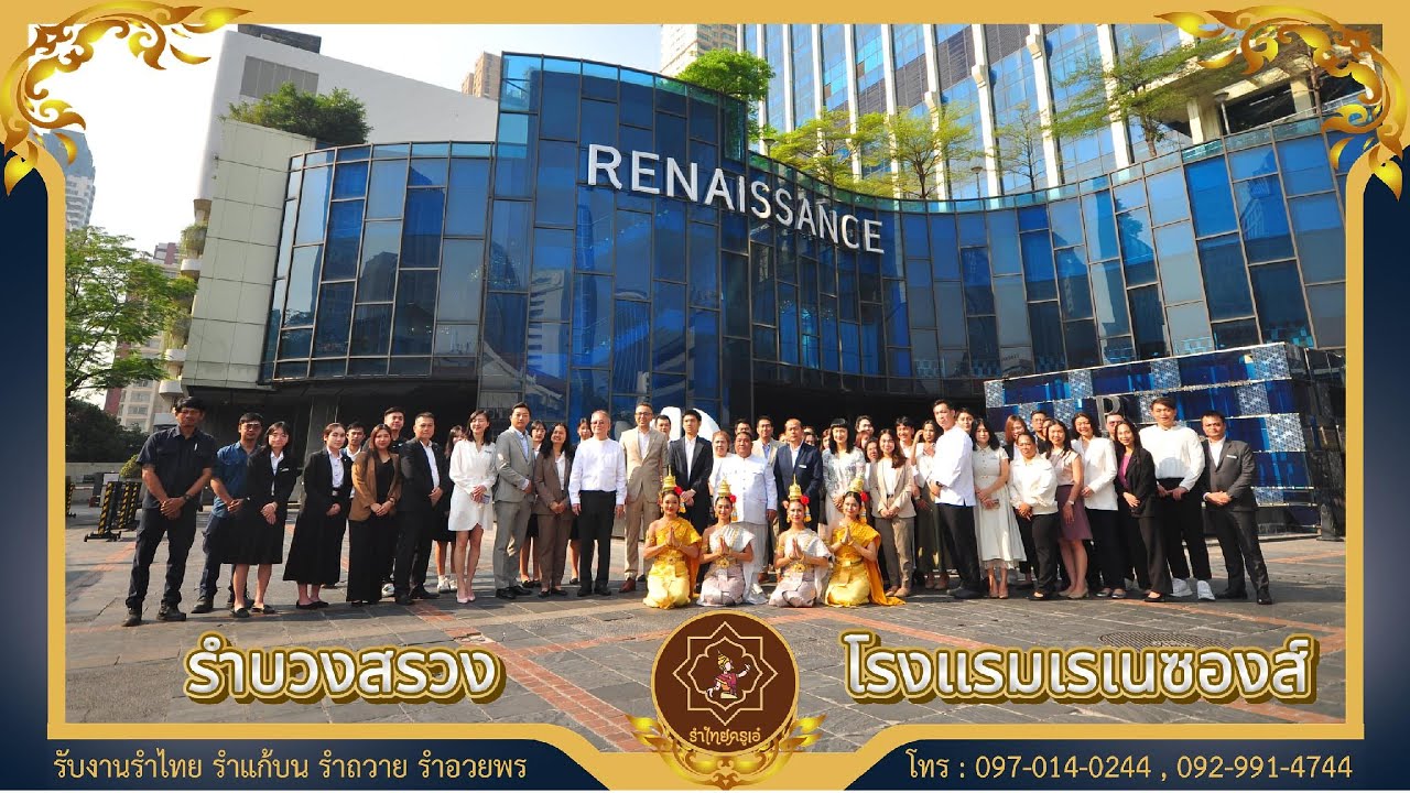 รำบวงสรวง ศาลประจำโรงแรม เรเนซองส์ กรุงเทพฯ ราชประสงค์ กรุงเทพมหานคร
