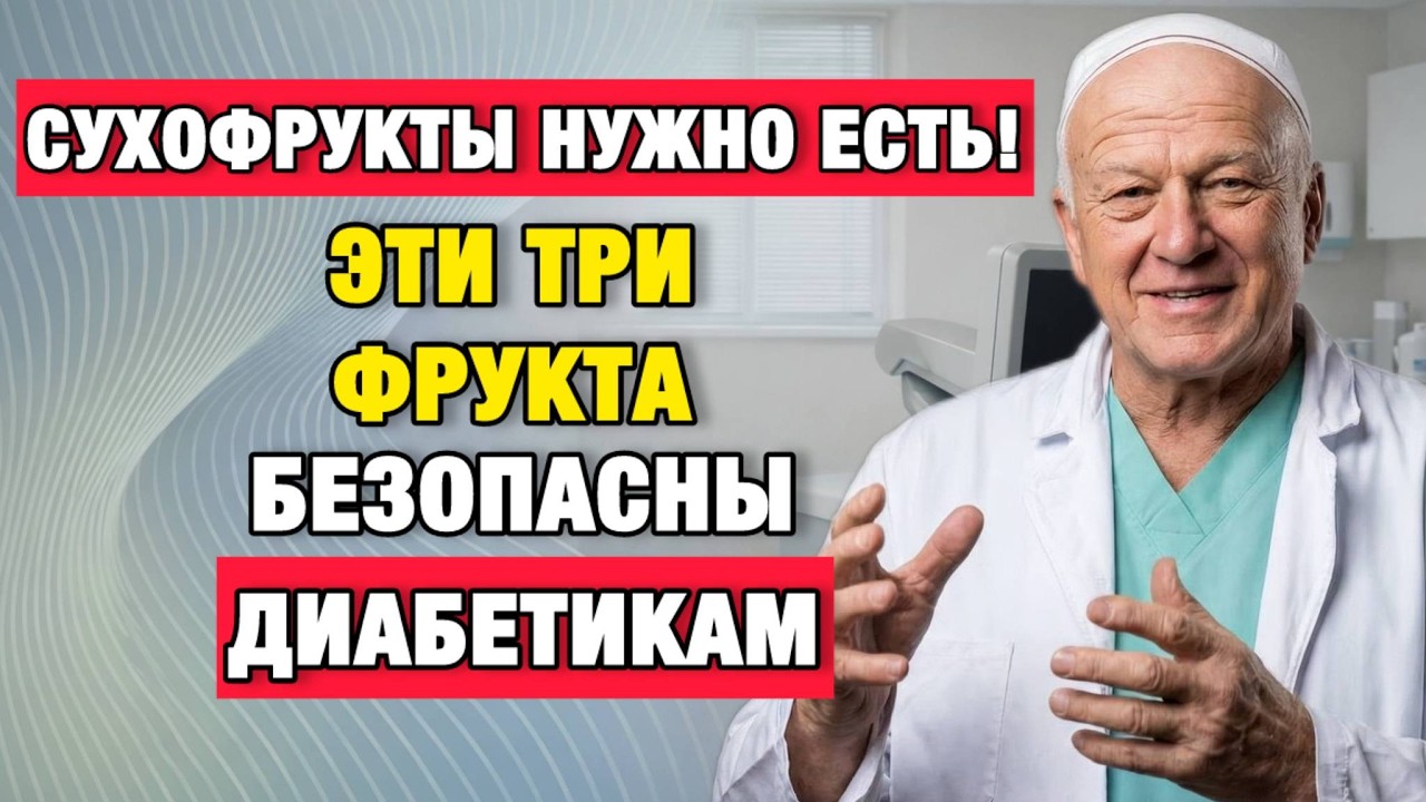 Секрет зрелого здоровья: сухофрукты без вреда для сахара