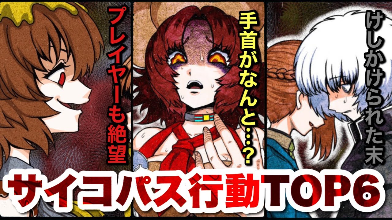 【キミガシネ】身の毛もよだつ！！サイコパスな行動TOP6【解説】